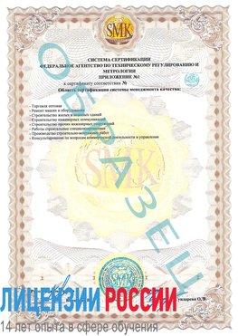 Образец сертификата соответствия (приложение) Шумерля Сертификат ISO 9001